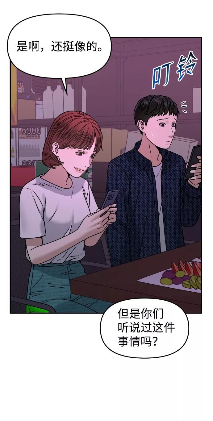《线上人生》[第29话] 我想见你 第45页