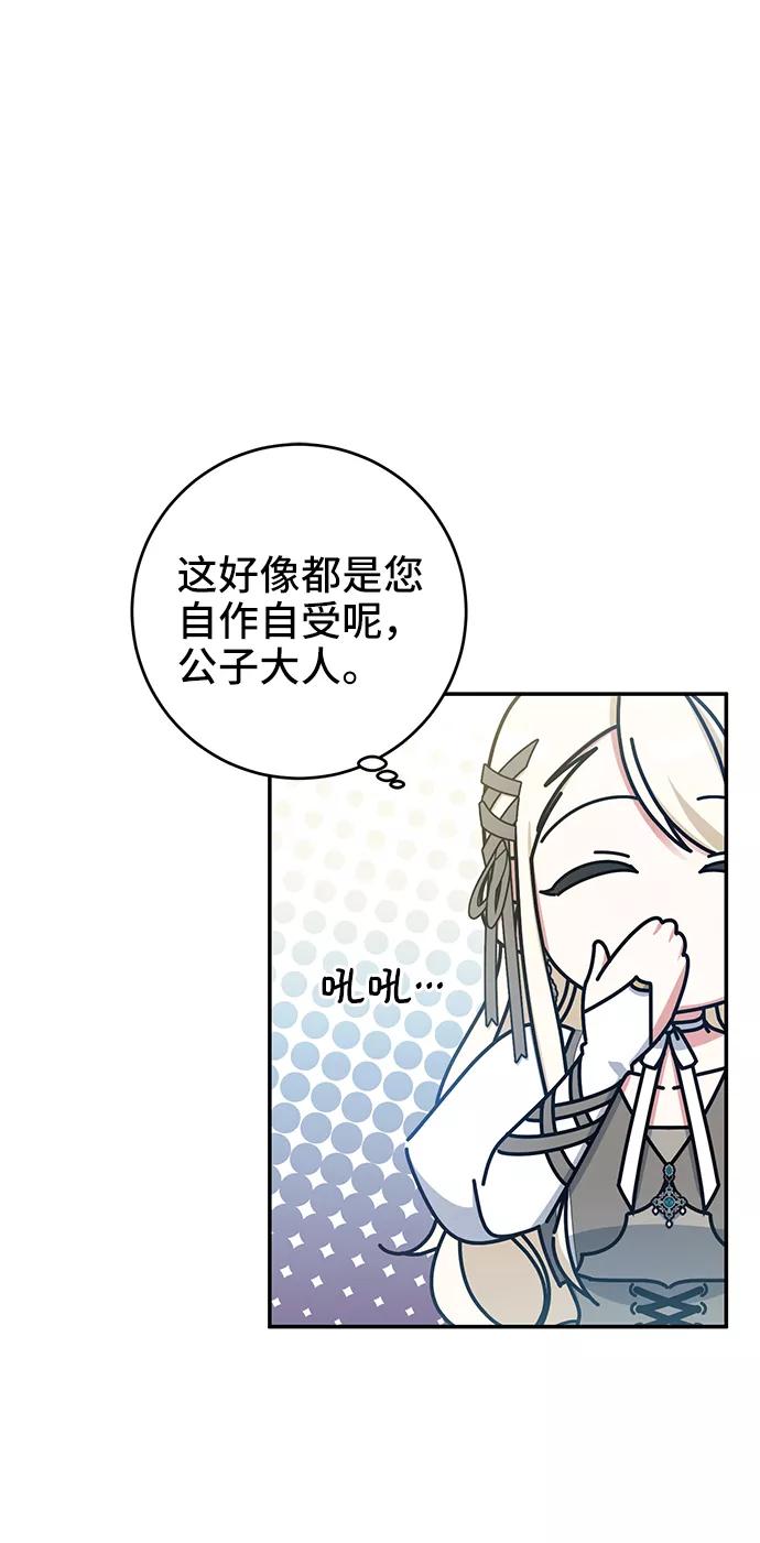 《给予维塞尔的玫瑰》第29话 第68页