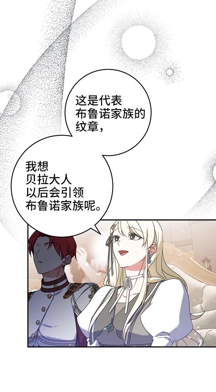 《给予维塞尔的玫瑰》第29话 第45页