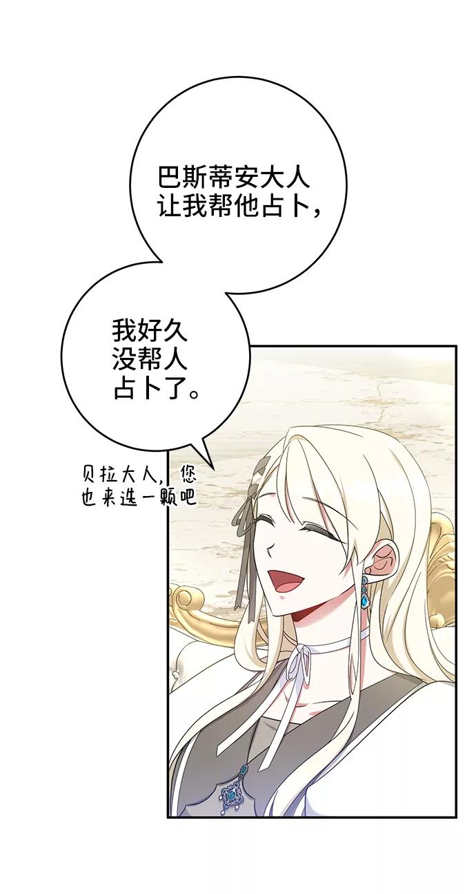 《给予维塞尔的玫瑰》第29话 第17页