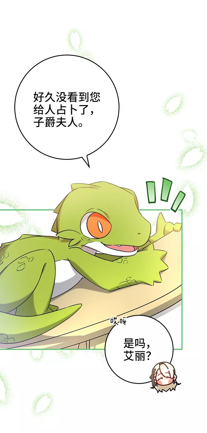 《给予维塞尔的玫瑰》第29话 第5页