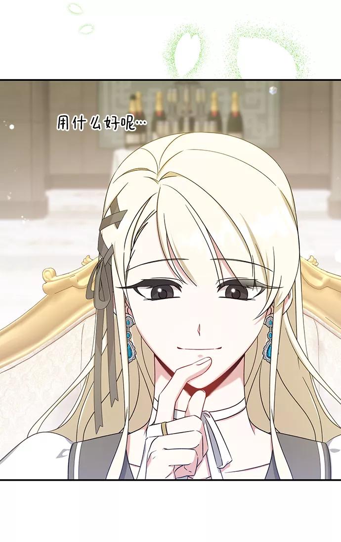 《给予维塞尔的玫瑰》第29话 第6页