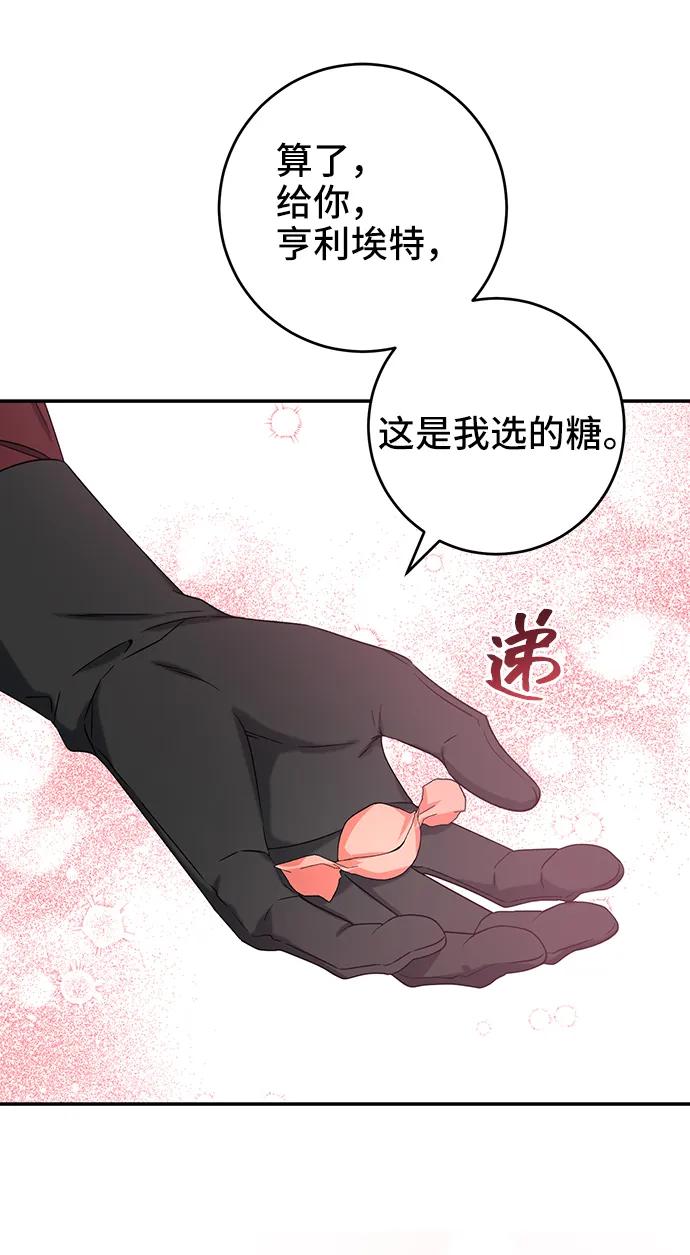 《给予维塞尔的玫瑰》第29话 第30页
