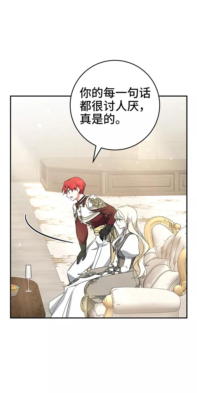 《给予维塞尔的玫瑰》第29话 第29页