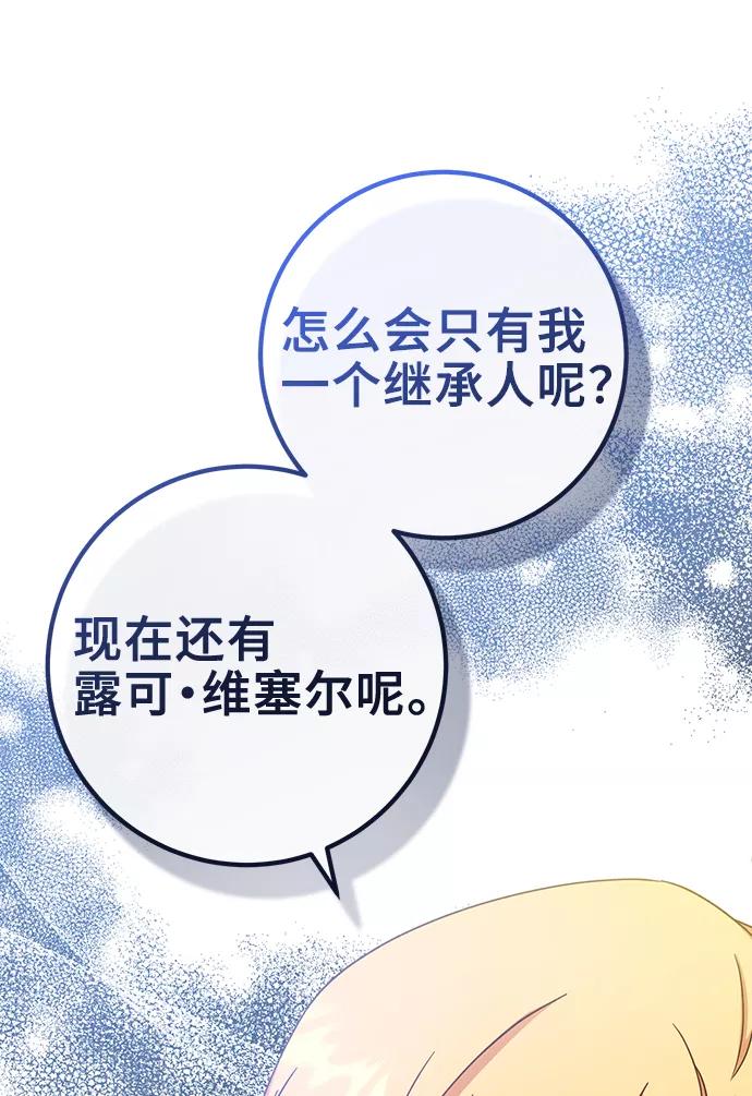 《给予维塞尔的玫瑰》第29话 第51页