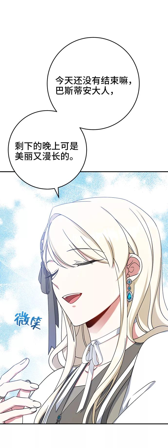 《给予维塞尔的玫瑰》第29话 第69页