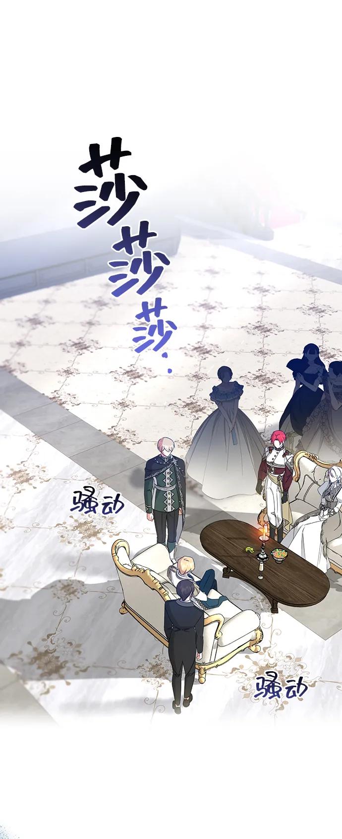《给予维塞尔的玫瑰》第29话 第53页