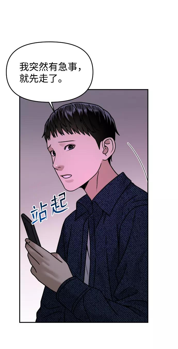 《线上人生》[第29话] 我想见你 第50页