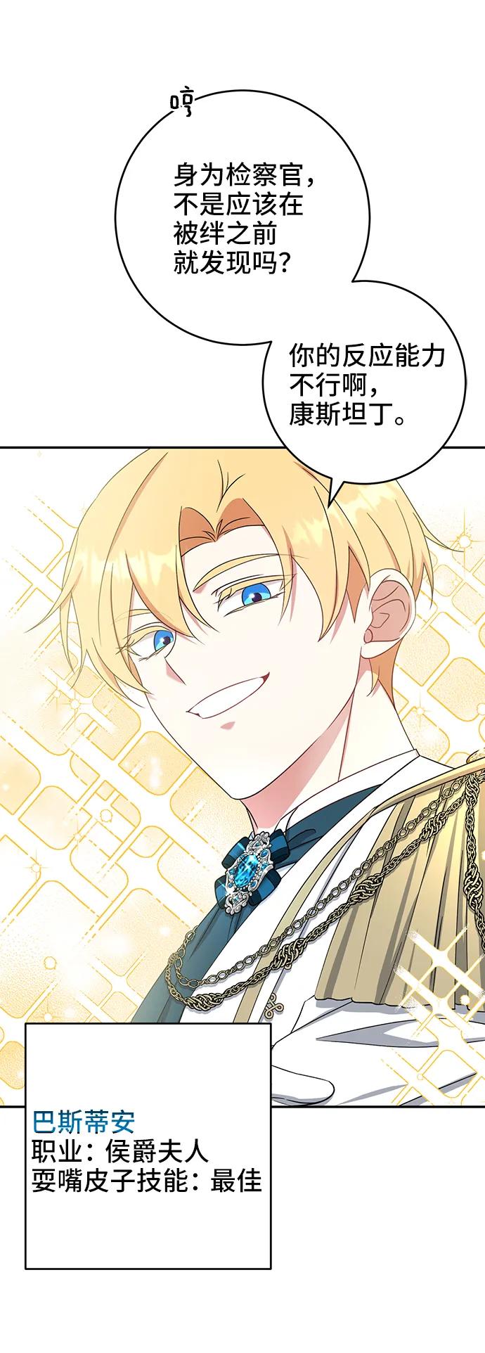 《给予维塞尔的玫瑰》第29话 第24页