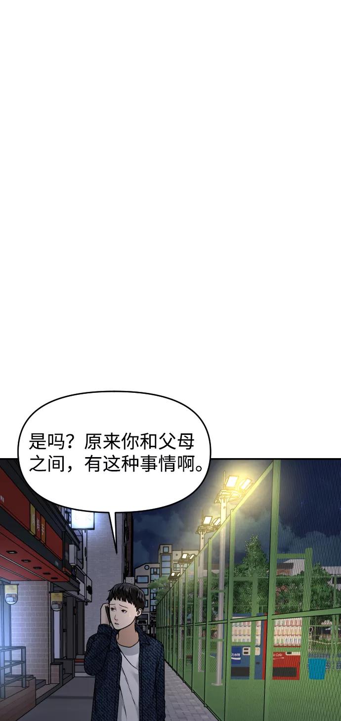 《线上人生》[第29话] 我想见你 第72页