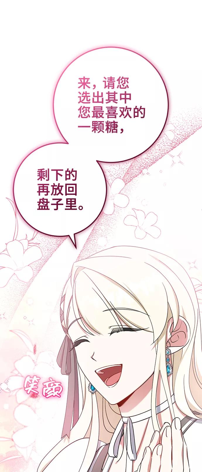 《给予维塞尔的玫瑰》第29话 第12页