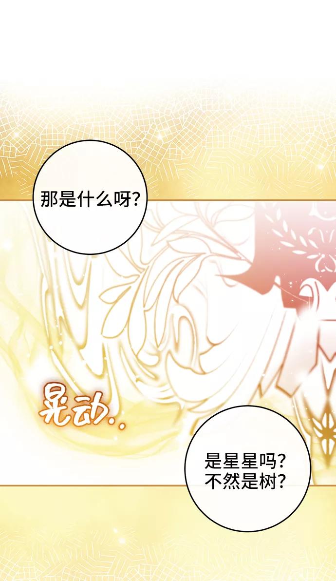 《给予维塞尔的玫瑰》第29话 第42页