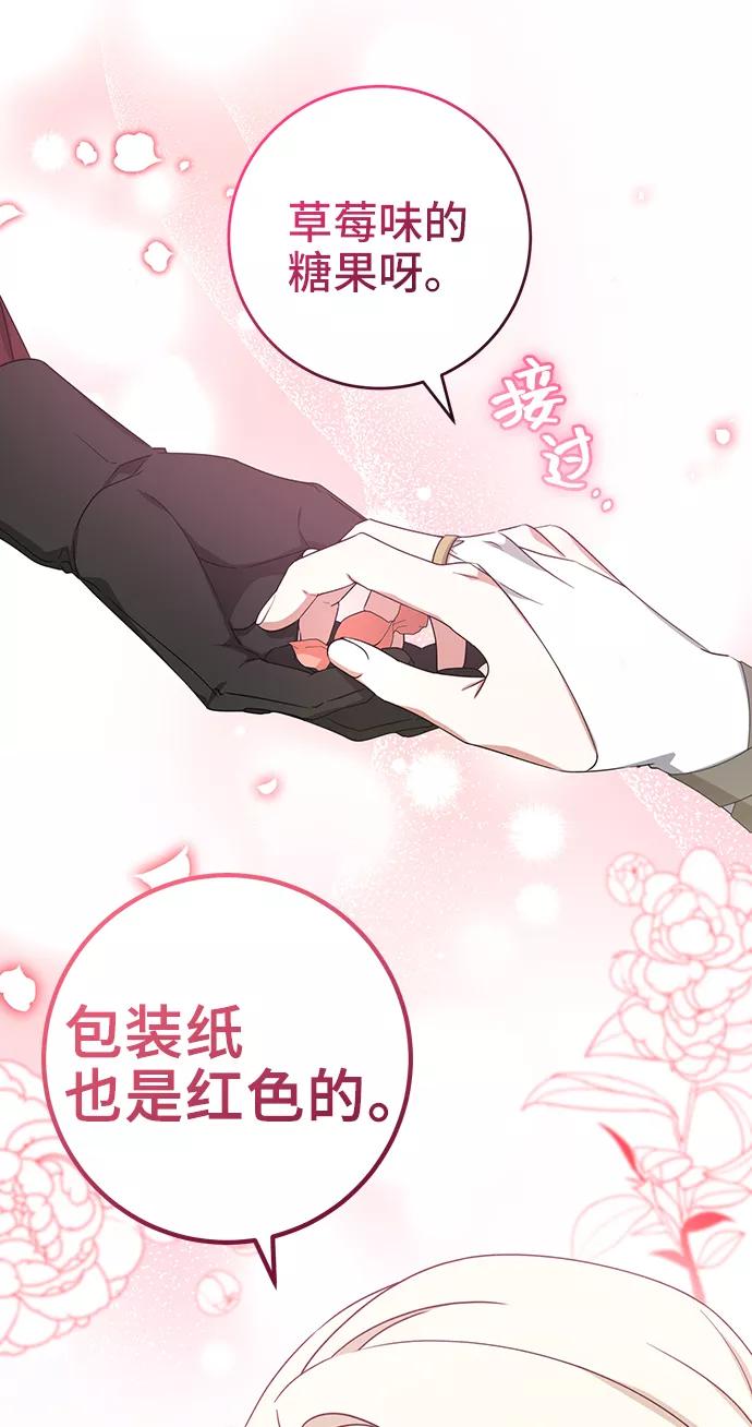 《给予维塞尔的玫瑰》第29话 第32页