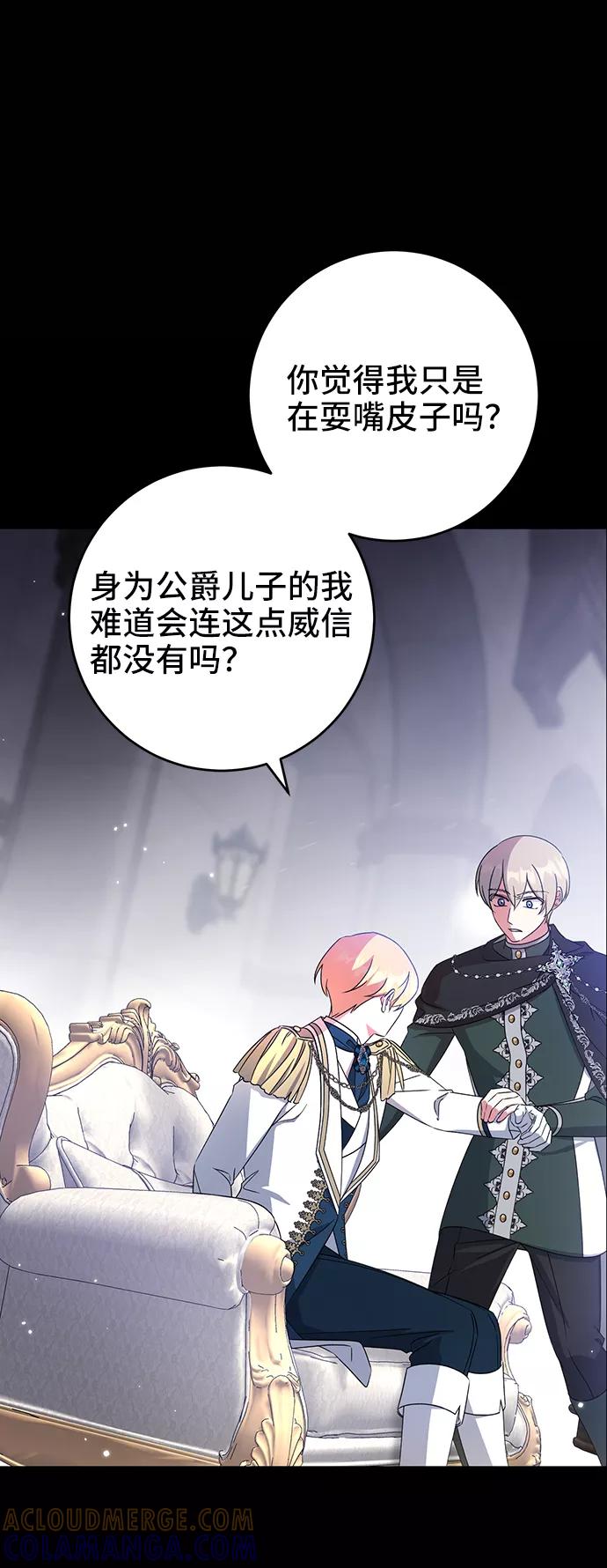 《给予维塞尔的玫瑰》第29话 第61页