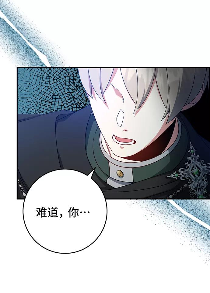 《给予维塞尔的玫瑰》第29话 第54页