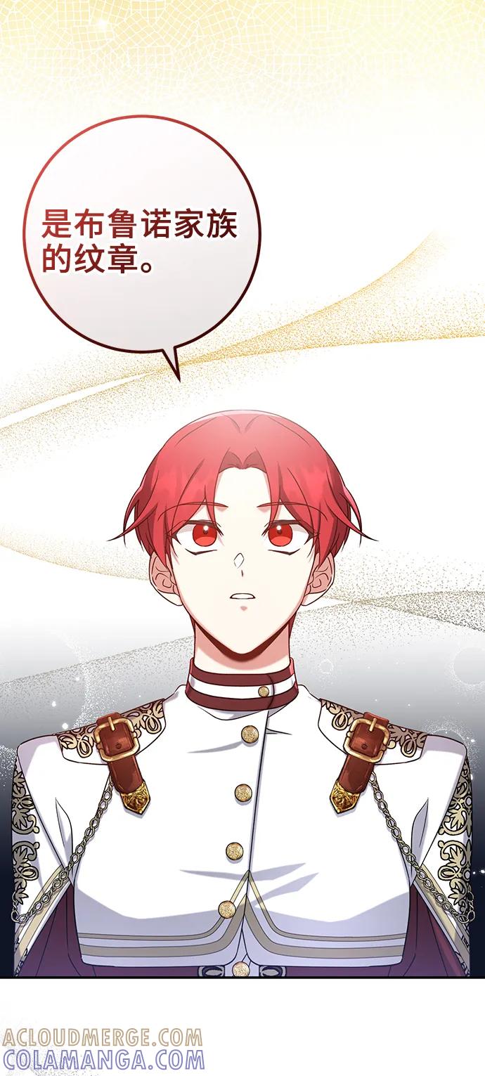 《给予维塞尔的玫瑰》第29话 第43页