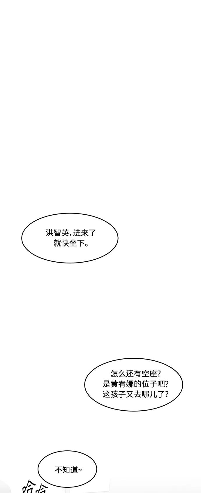 《空白的十年》第29话 第57页