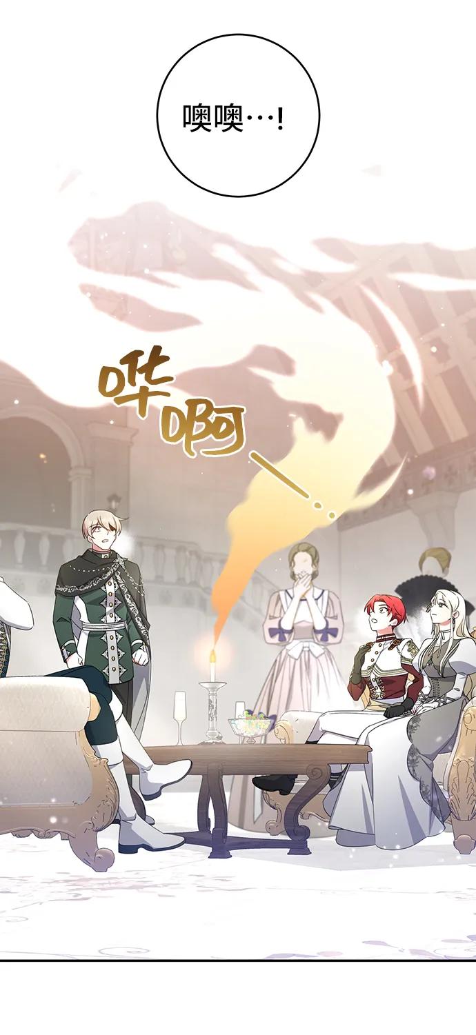 《给予维塞尔的玫瑰》第29话 第41页