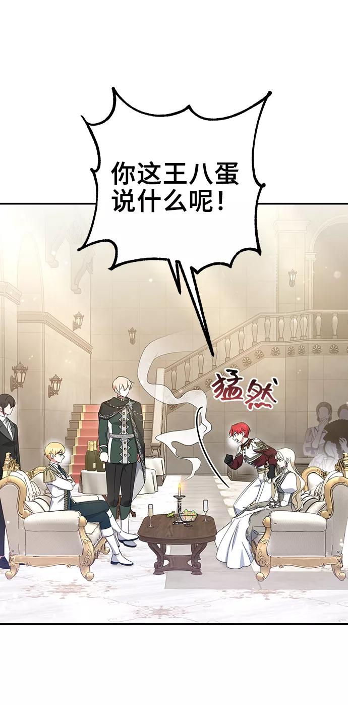 《给予维塞尔的玫瑰》第29话 第47页