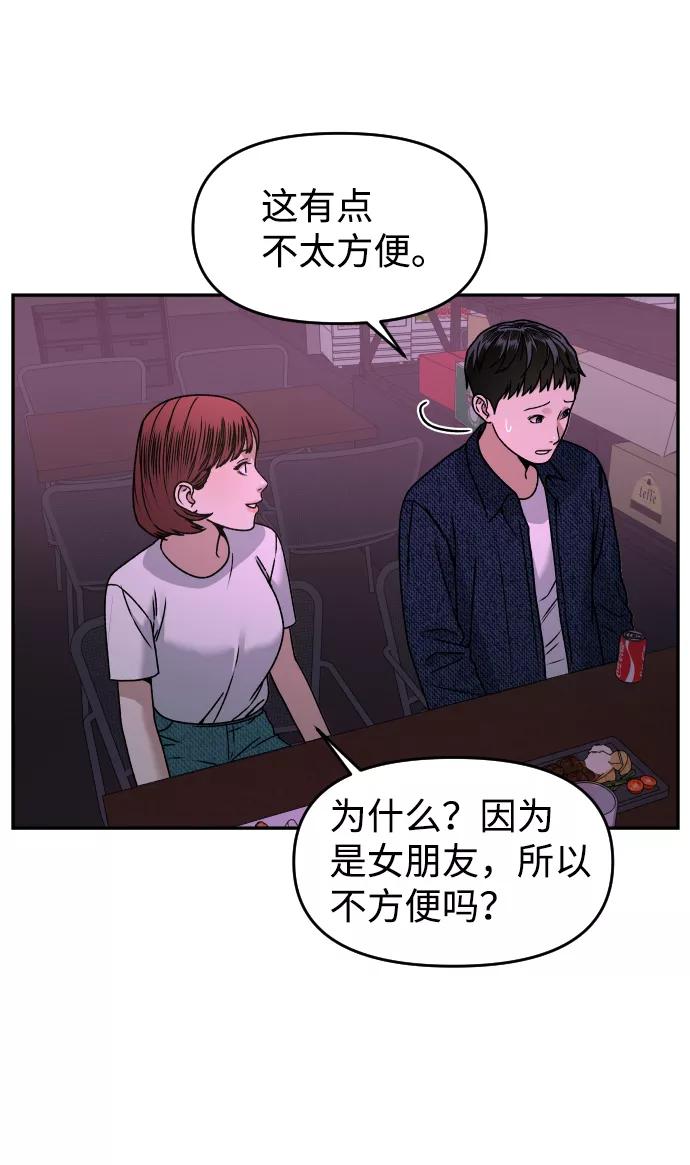 《线上人生》[第29话] 我想见你 第38页