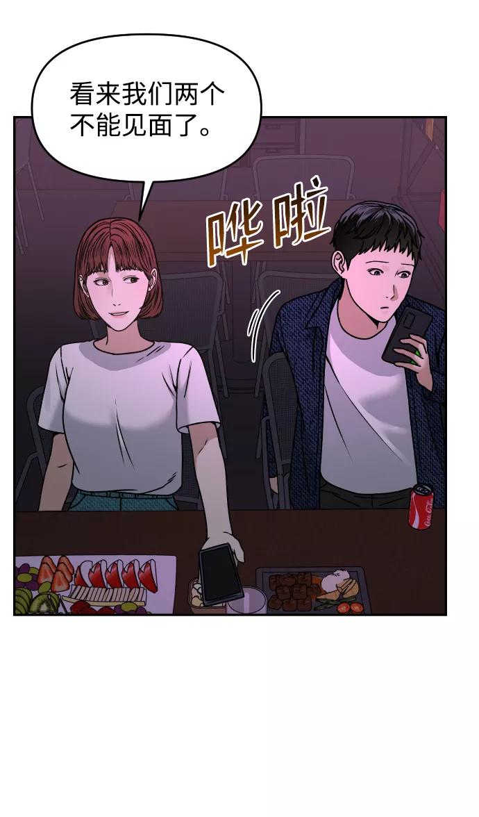 《线上人生》[第29话] 我想见你 第48页