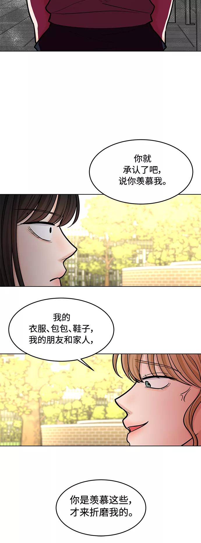 《空白的十年》第29话 第51页