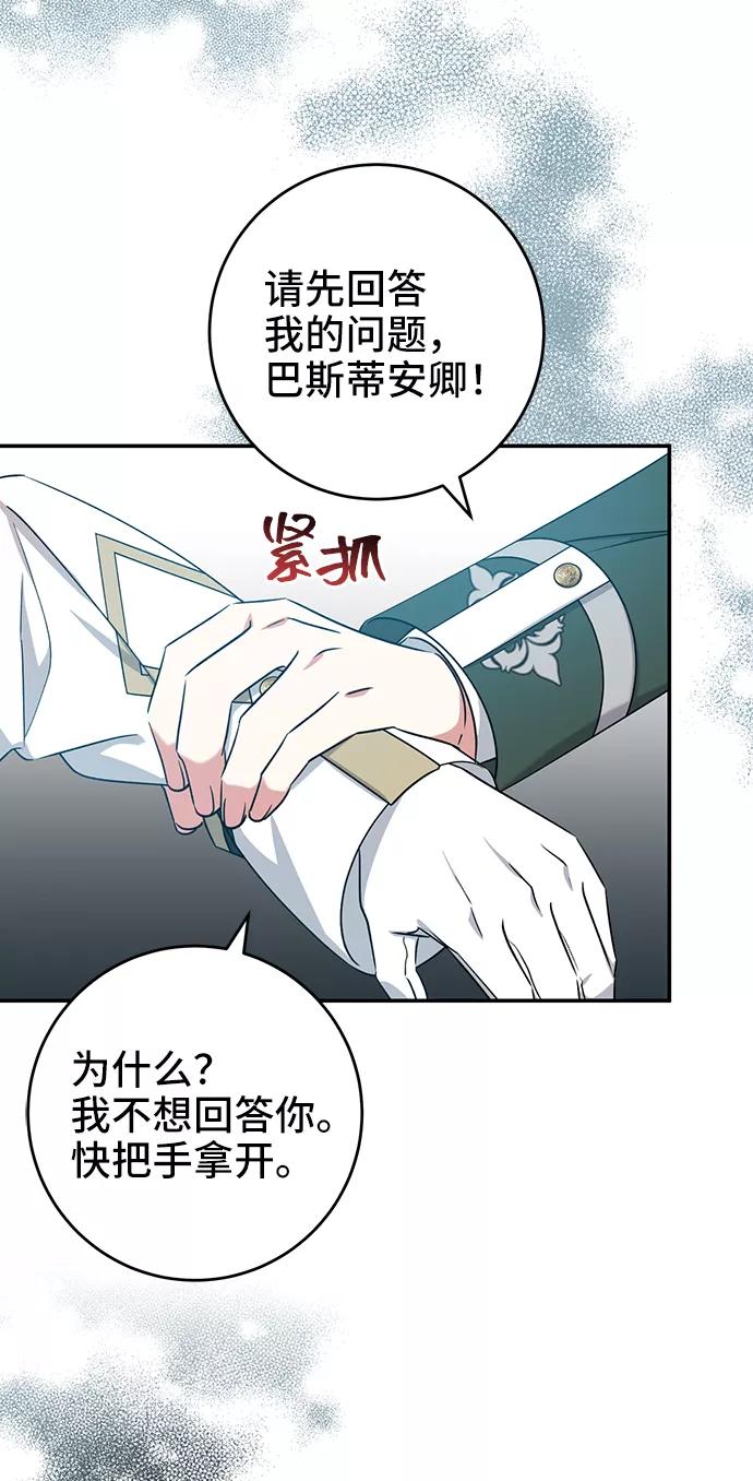 《给予维塞尔的玫瑰》第29话 第57页