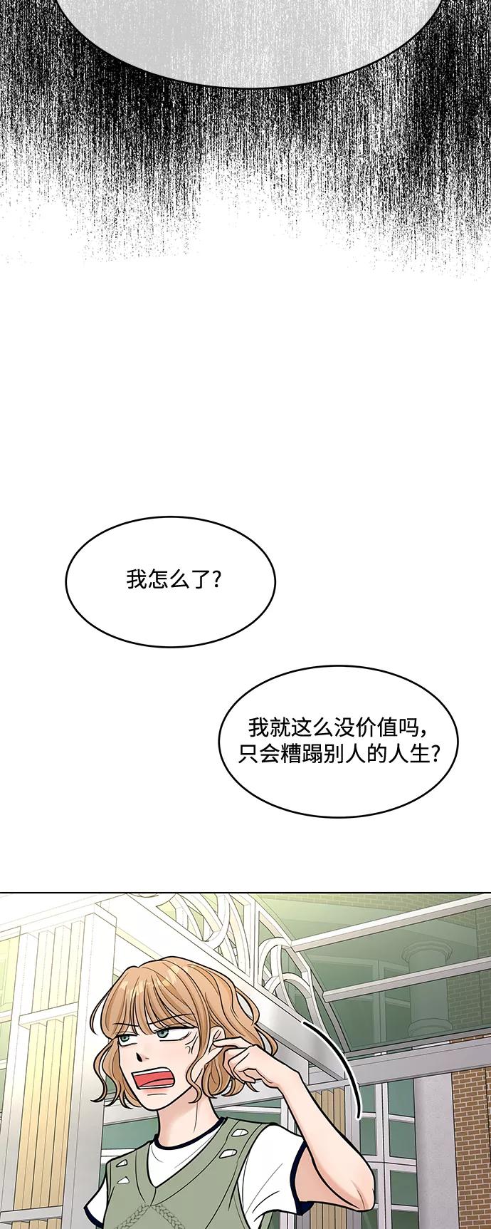 《空白的十年》第29话 第44页