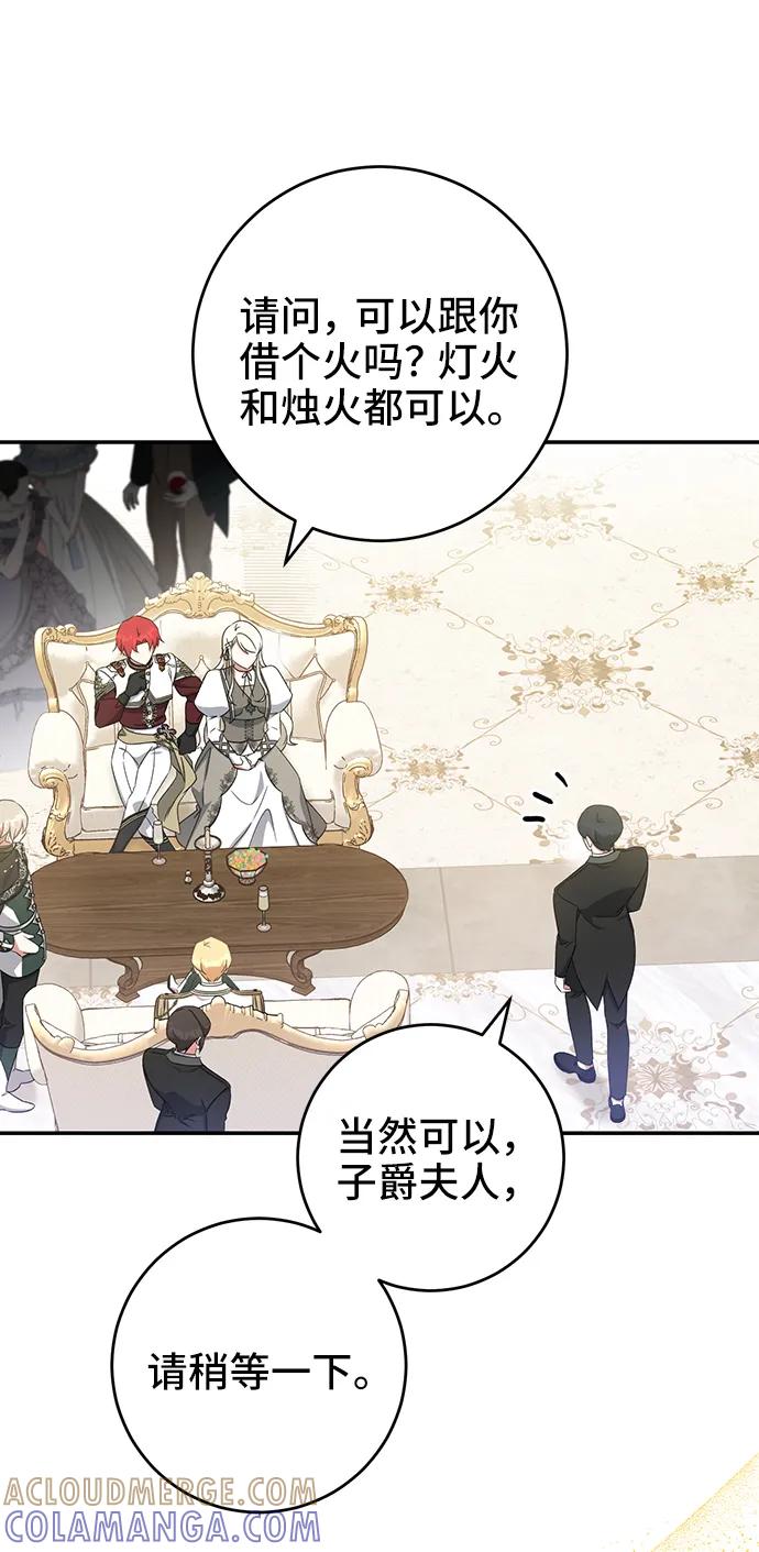 《给予维塞尔的玫瑰》第29话 第34页
