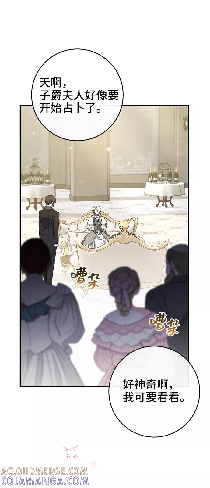 《给予维塞尔的玫瑰》第29话 第10页