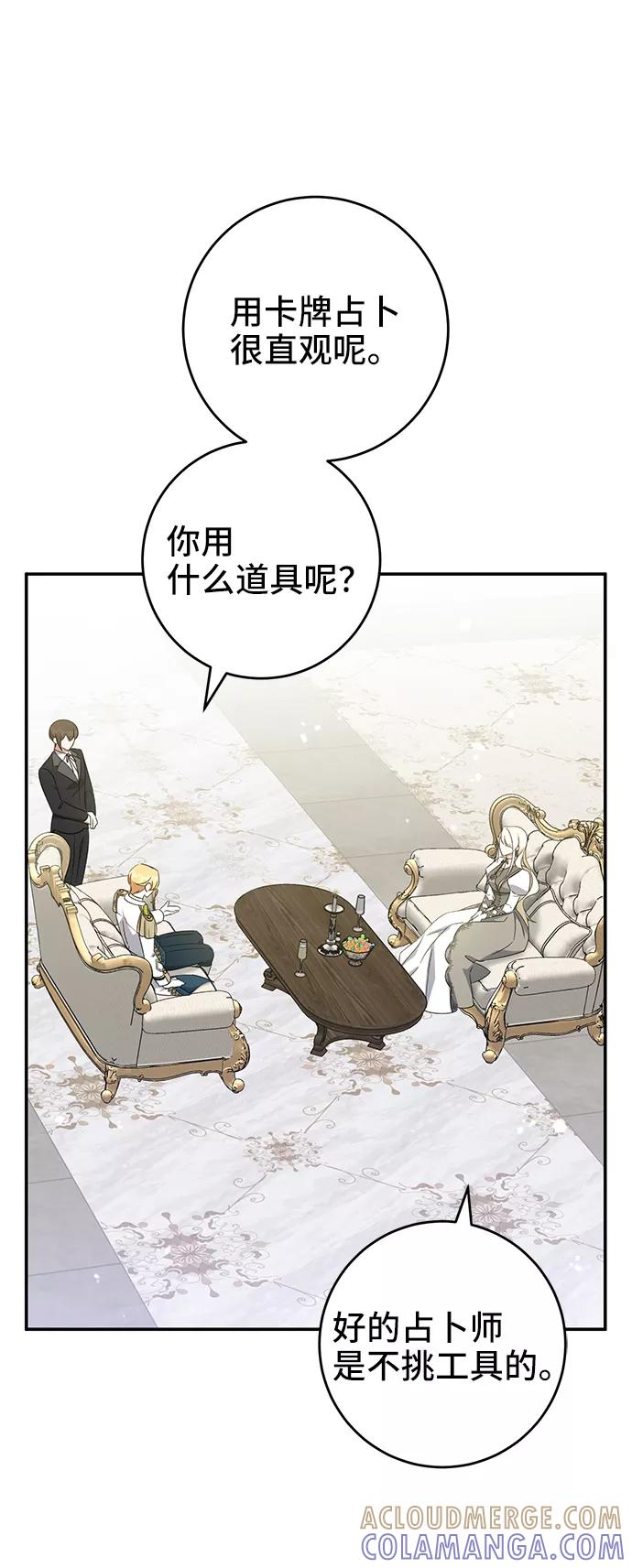 《给予维塞尔的玫瑰》第29话 第4页