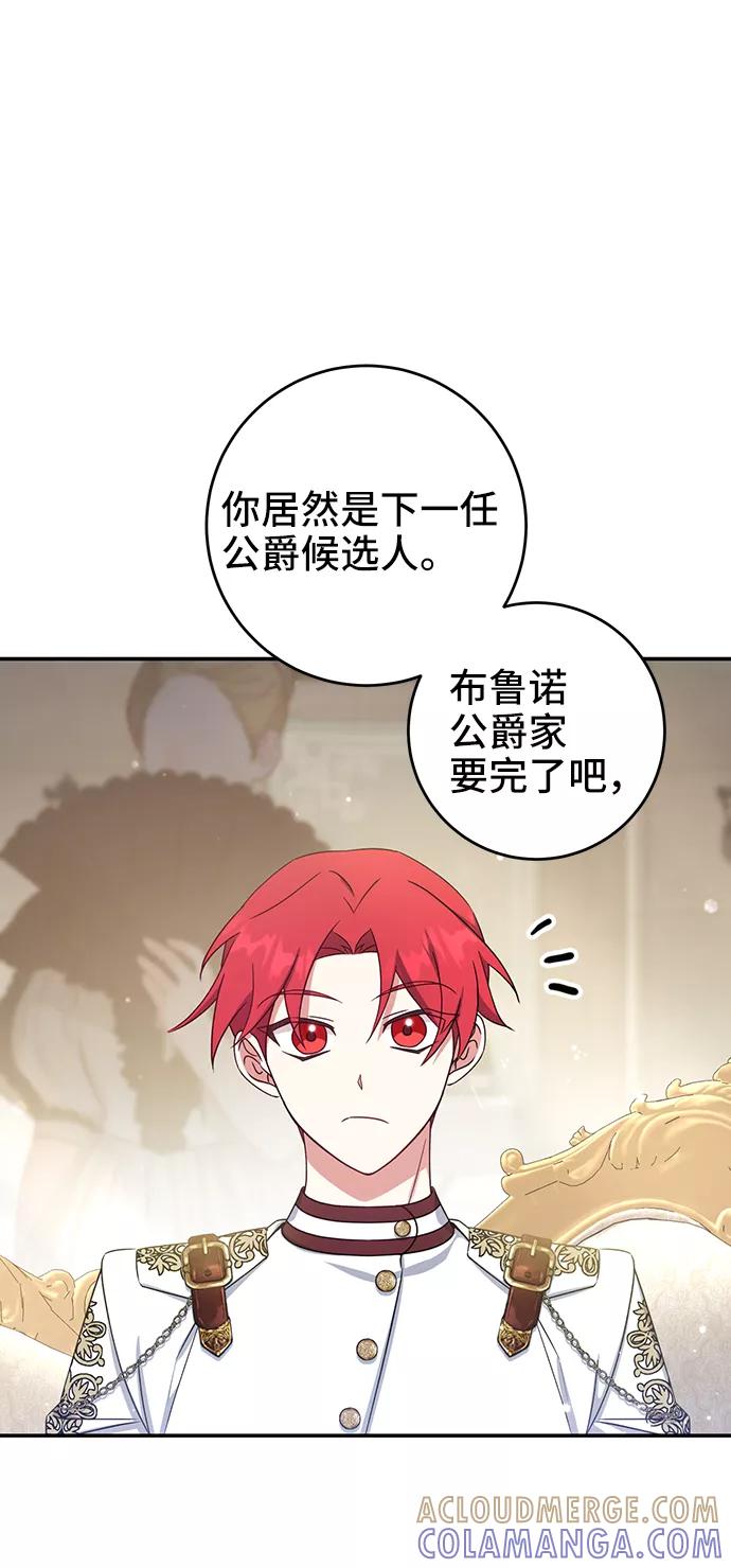 《给予维塞尔的玫瑰》第29话 第46页