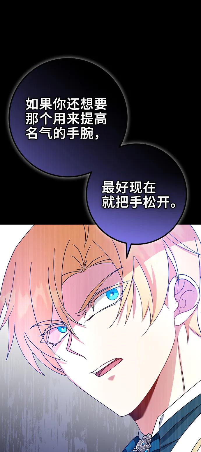 《给予维塞尔的玫瑰》第29话 第59页