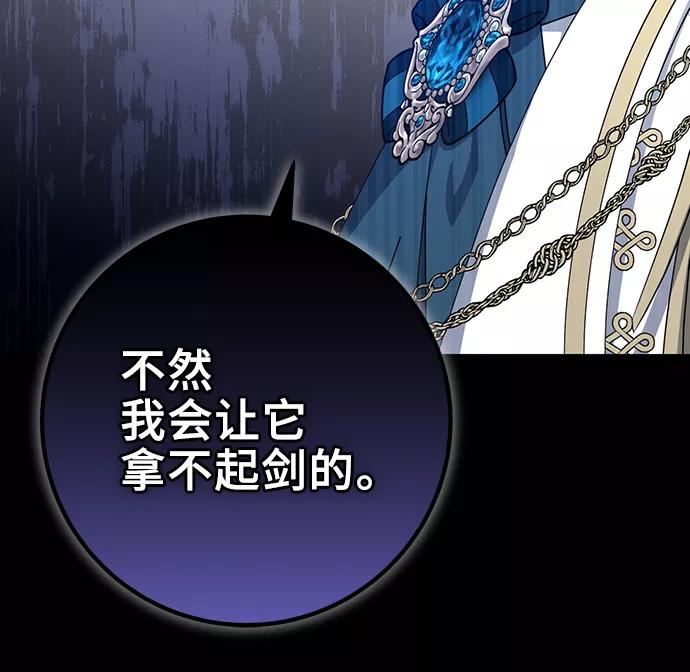 《给予维塞尔的玫瑰》第29话 第60页
