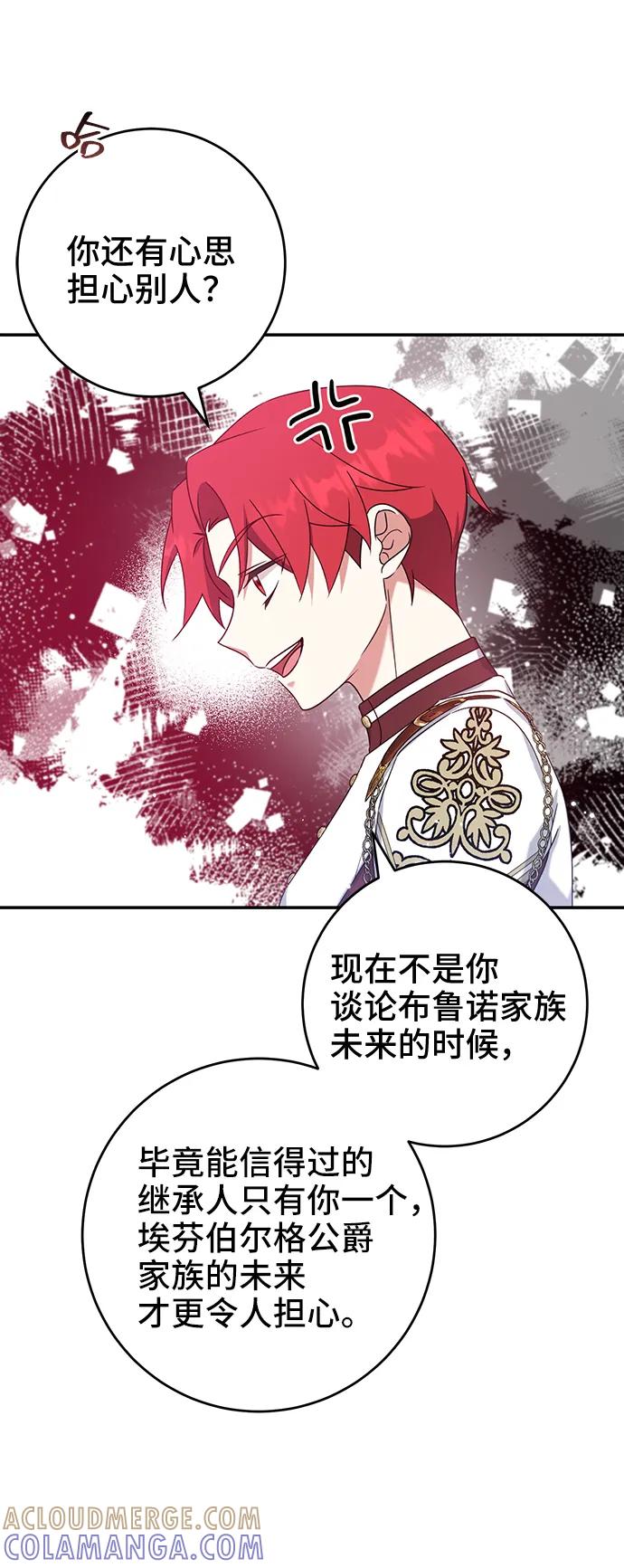 《给予维塞尔的玫瑰》第29话 第49页
