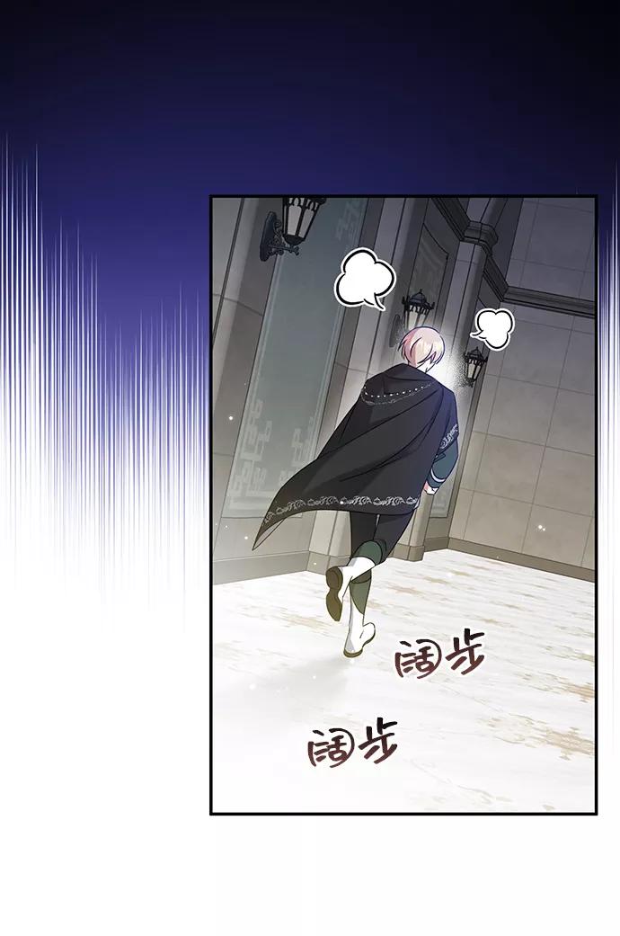 《给予维塞尔的玫瑰》第29话 第65页