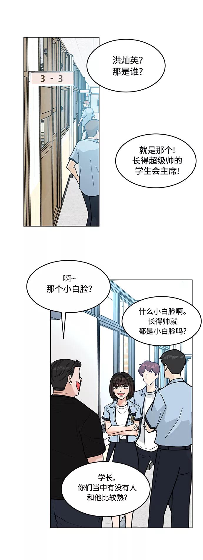 《空白的十年》第29话 第15页