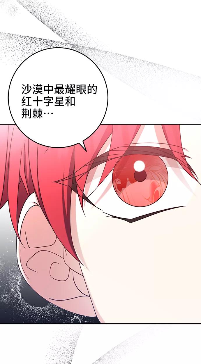《给予维塞尔的玫瑰》第29话 第44页