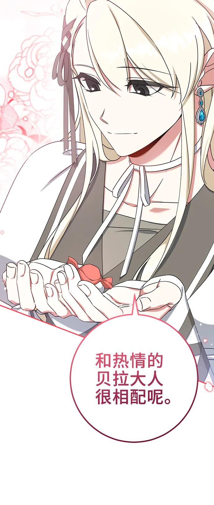《给予维塞尔的玫瑰》第29话 第33页
