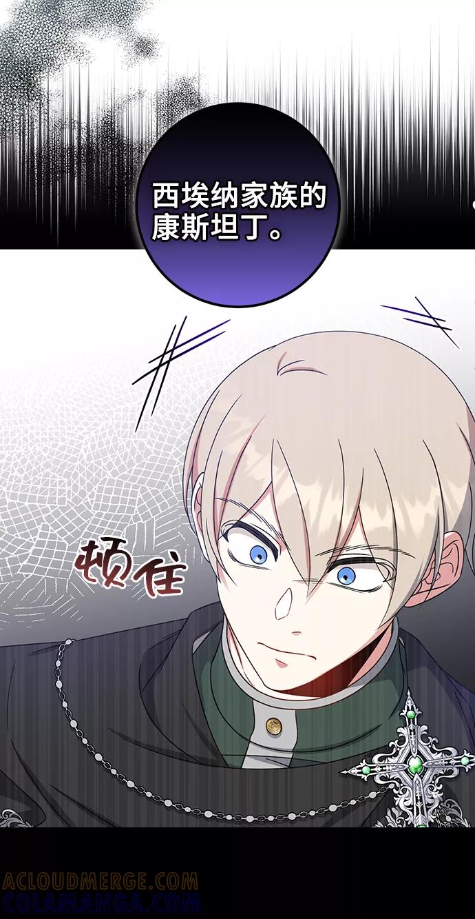《给予维塞尔的玫瑰》第29话 第58页