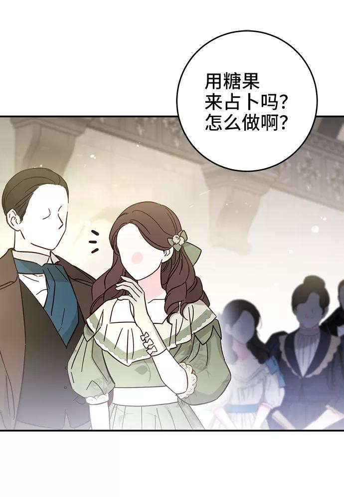 《给予维塞尔的玫瑰》第29话 第9页