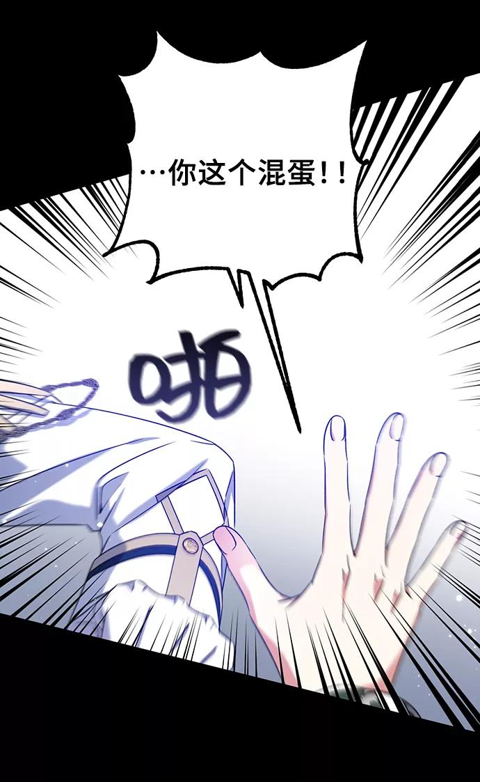 《给予维塞尔的玫瑰》第29话 第63页