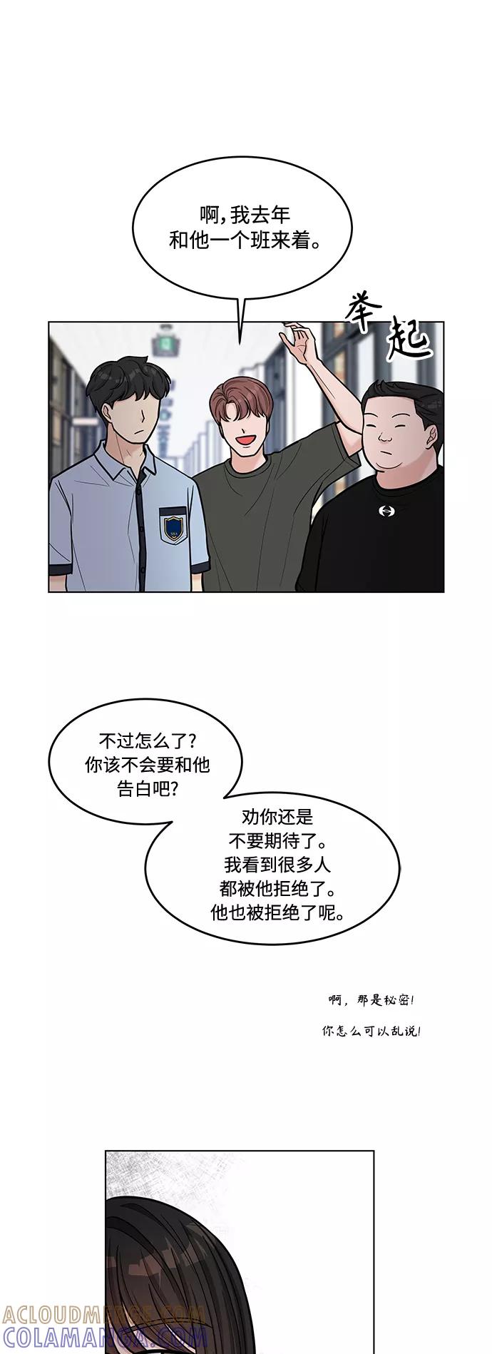 《空白的十年》第29话 第16页
