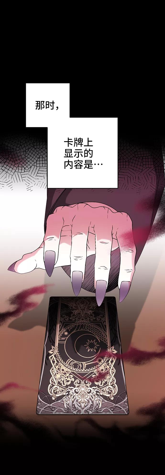 《给予维塞尔的玫瑰》第29话 第2页