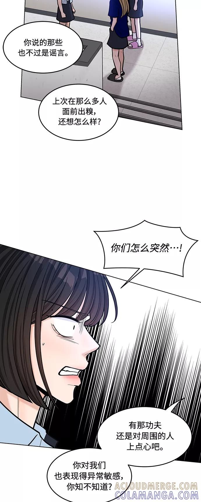 《空白的十年》第29话 第31页