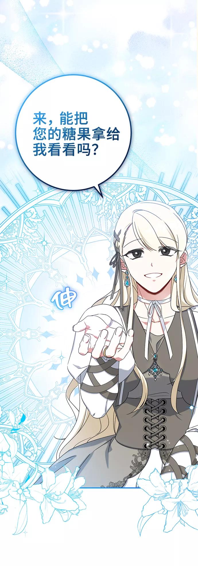 《给予维塞尔的玫瑰》第29话 第71页