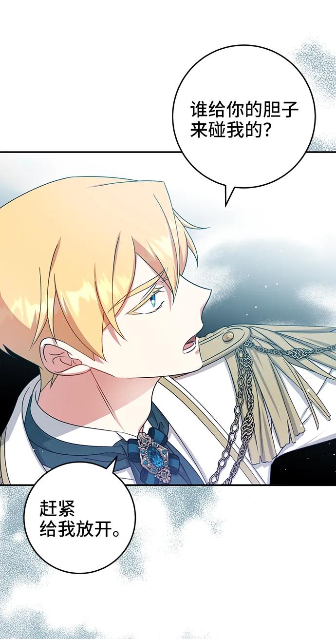 《给予维塞尔的玫瑰》第29话 第56页