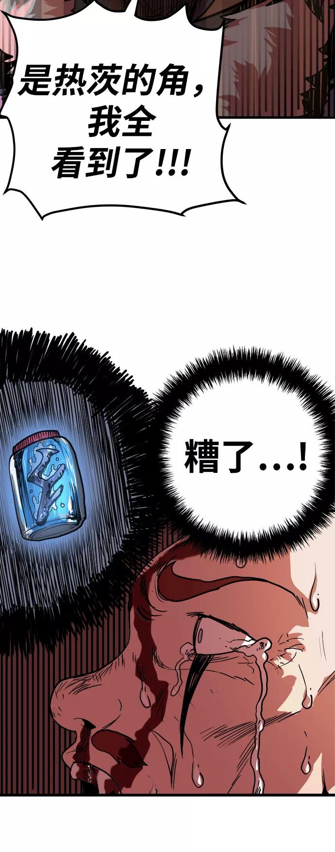 《魔神部落：God-Tribe》[第3话] 食肉岛（3） 第102页