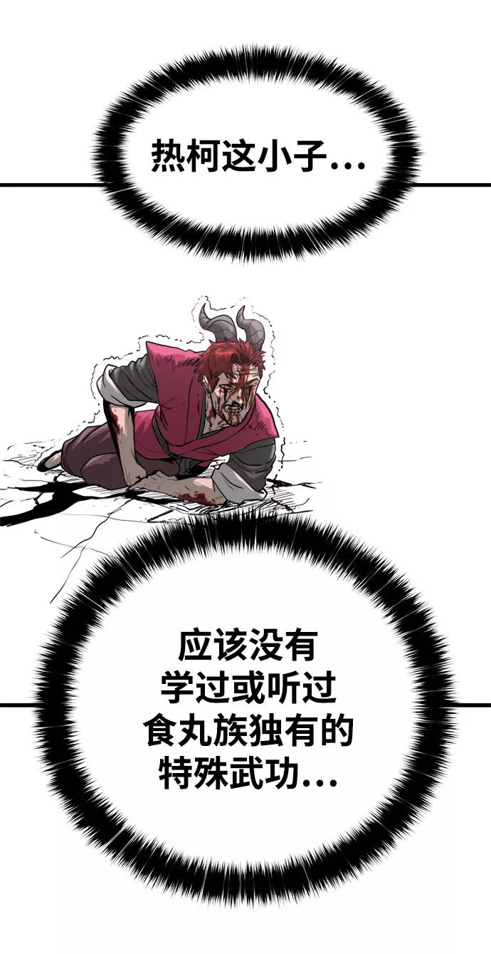 《魔神部落：God-Tribe》[第3话] 食肉岛（3） 第88页