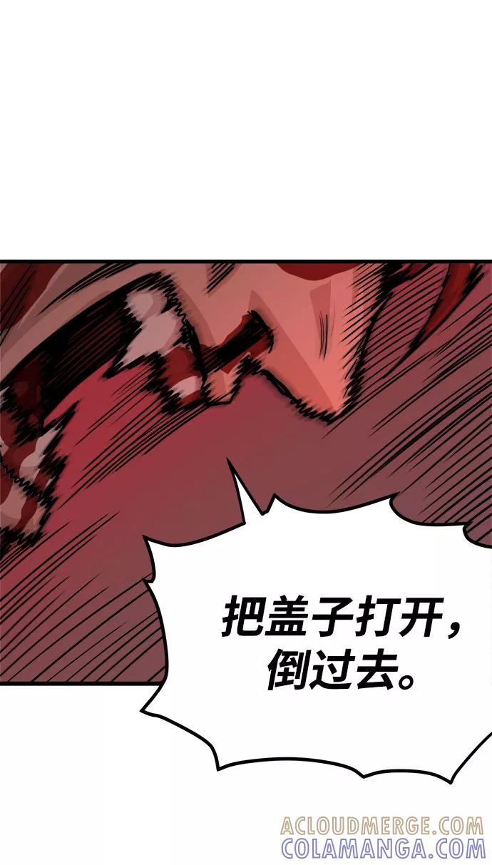 《魔神部落：God-Tribe》[第3话] 食肉岛（3） 第113页